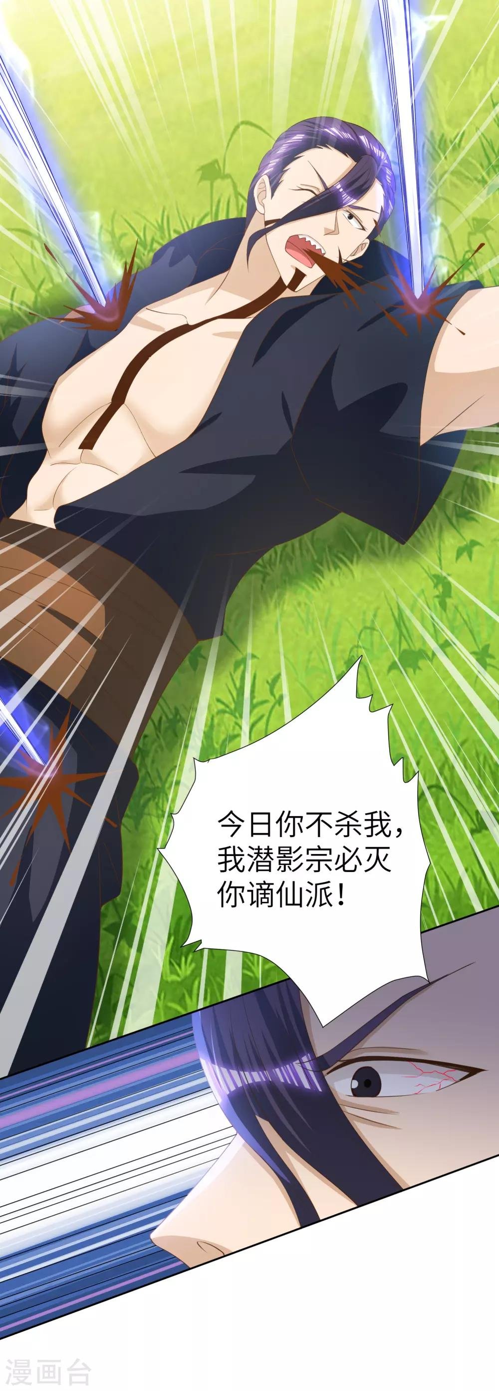 第24话 掌门好歹毒，不过我喜欢