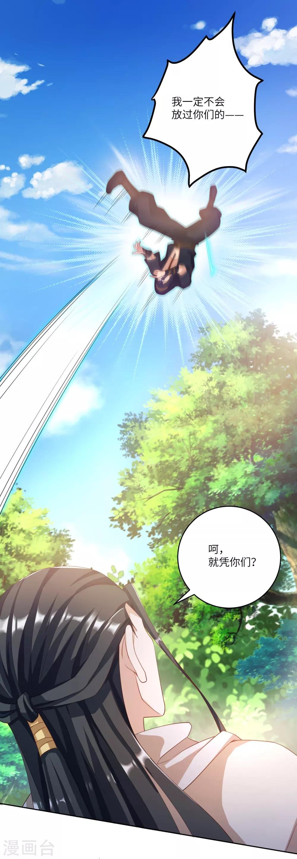 第24话 掌门好歹毒，不过我喜欢