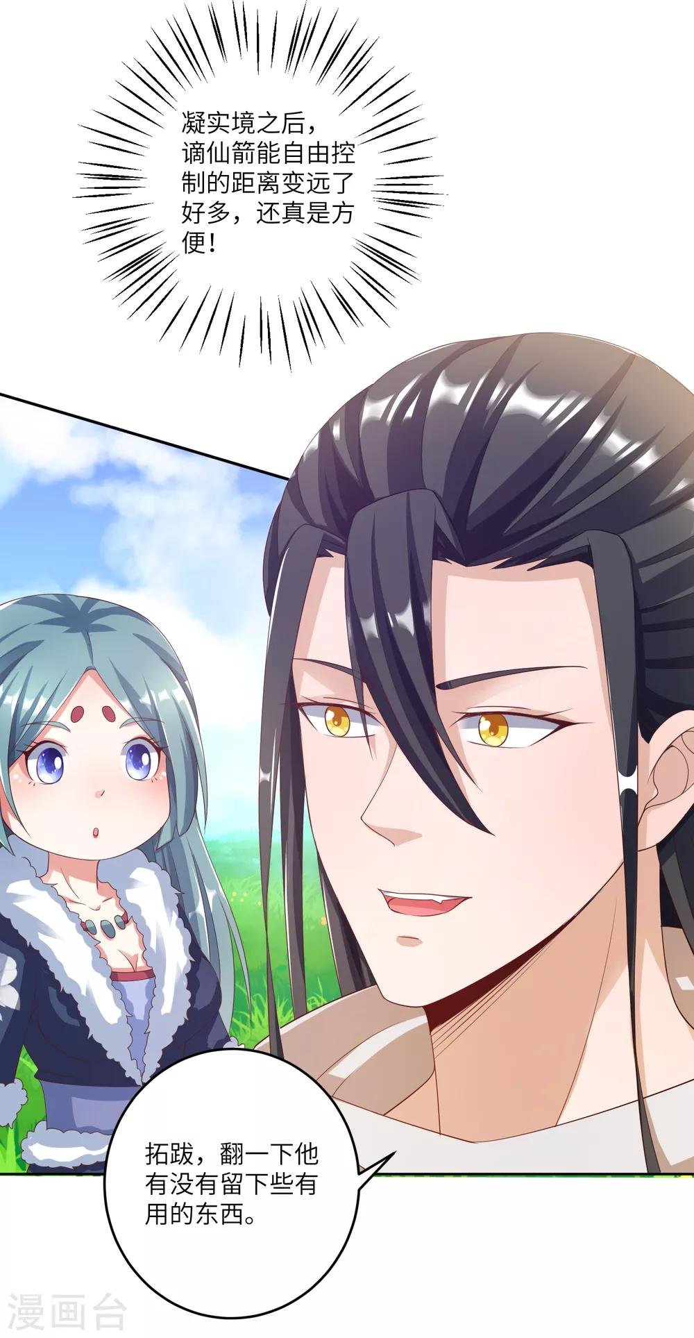 第24话 掌门好歹毒，不过我喜欢