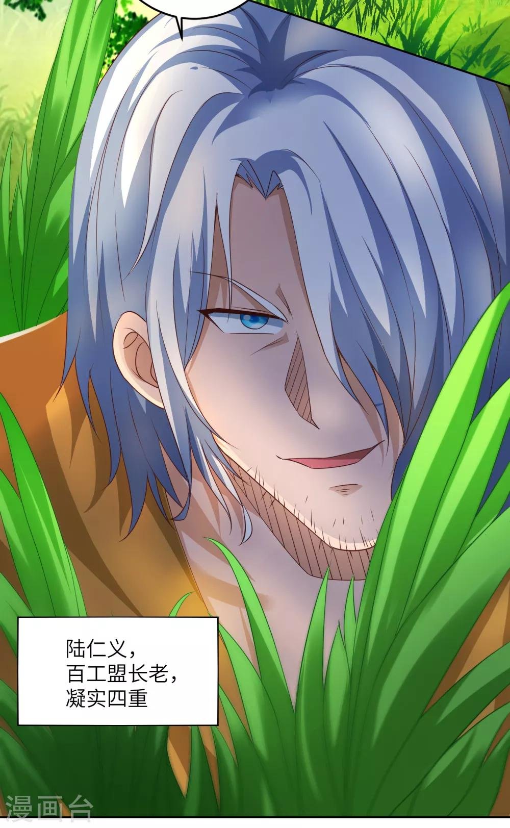 第25话 你的小美人死定了