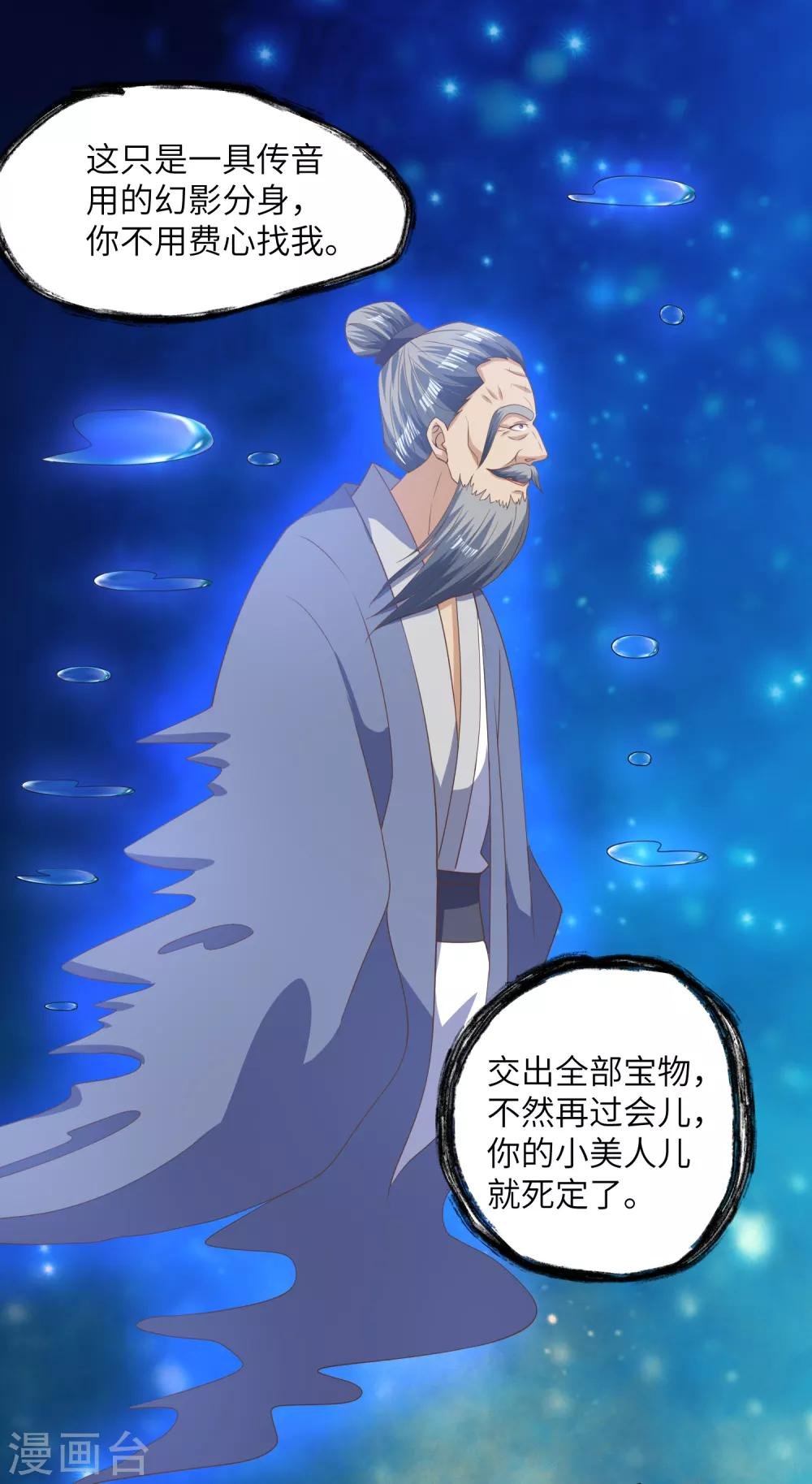 第25话 你的小美人死定了