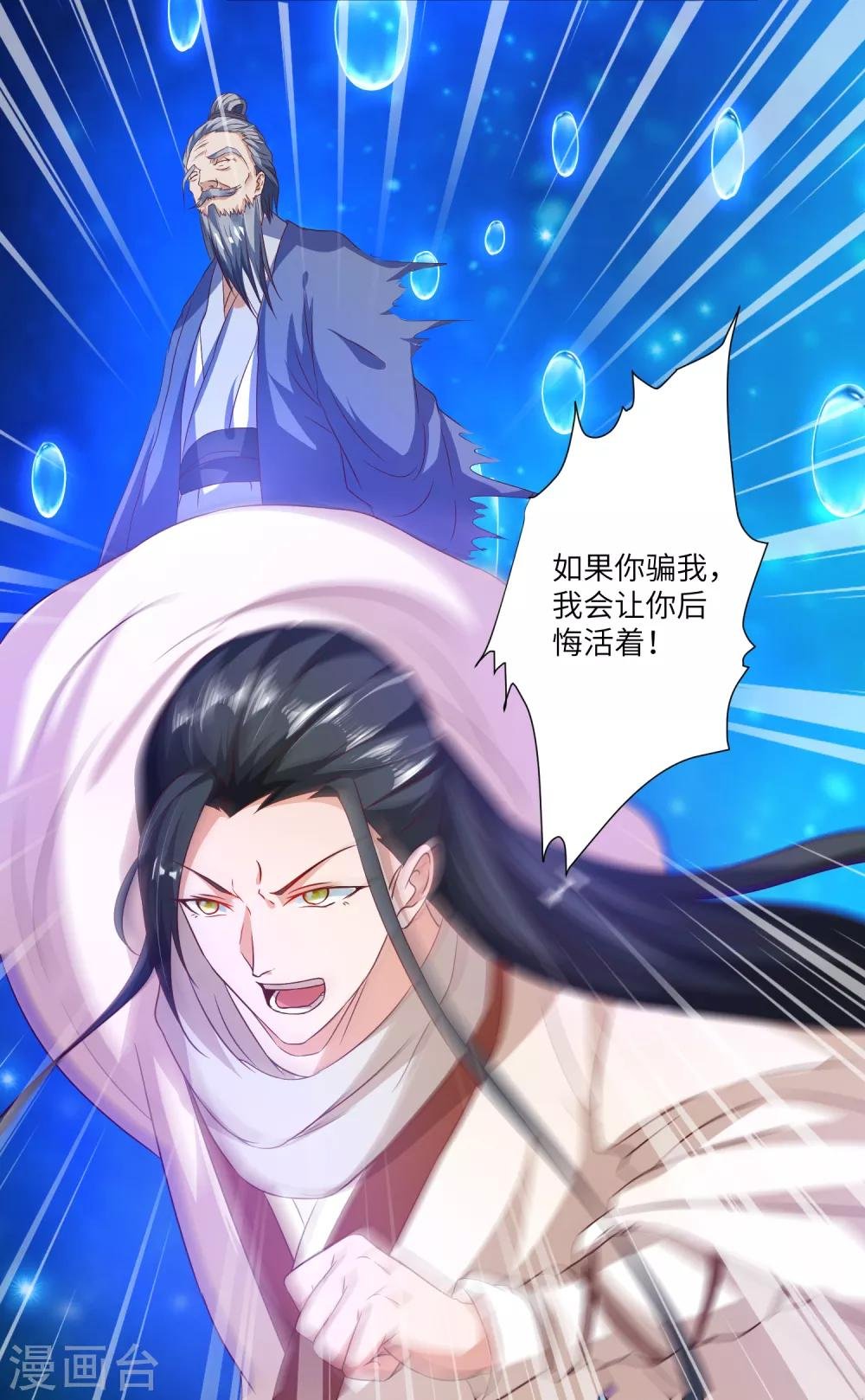 第25话 你的小美人死定了