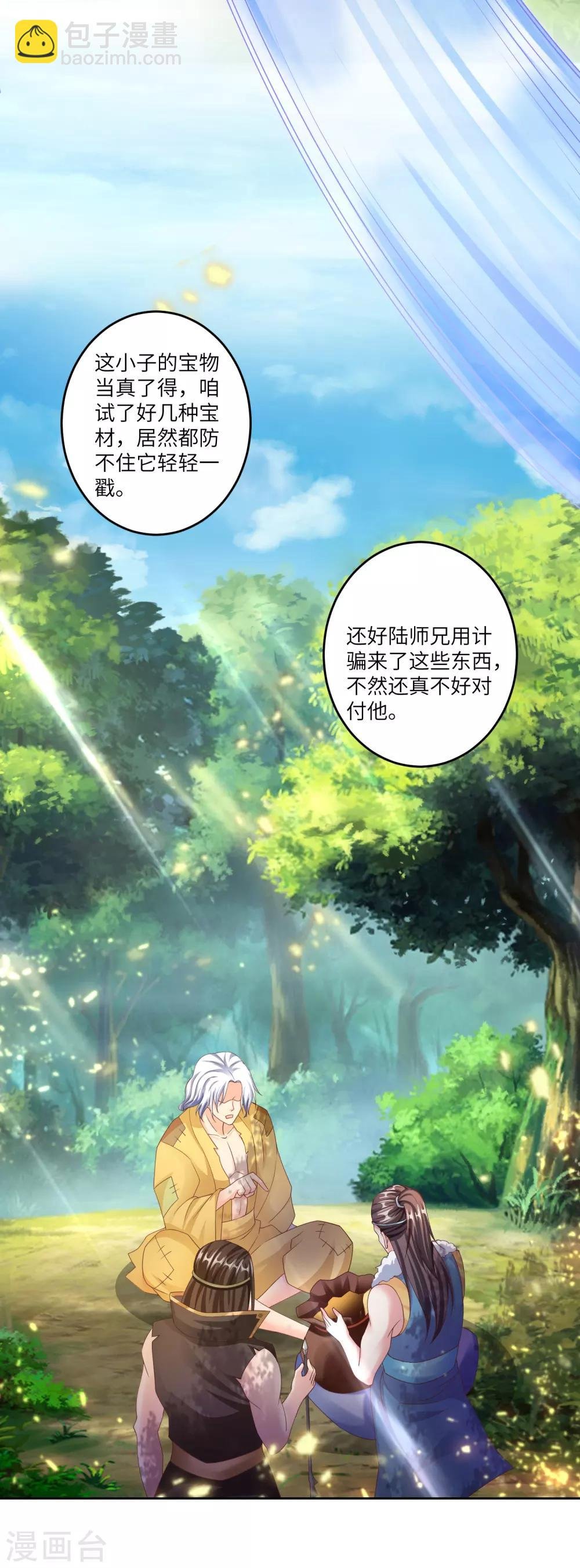 第26话 以其人之道还治其人之身
