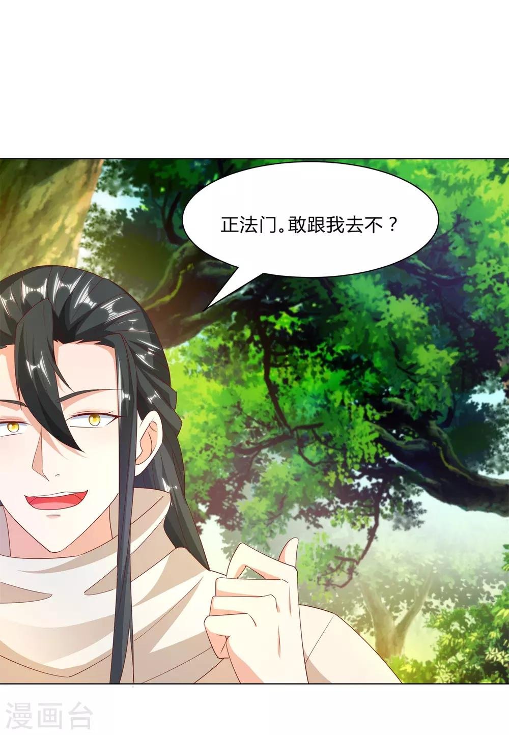 第28话 掌门有奇招