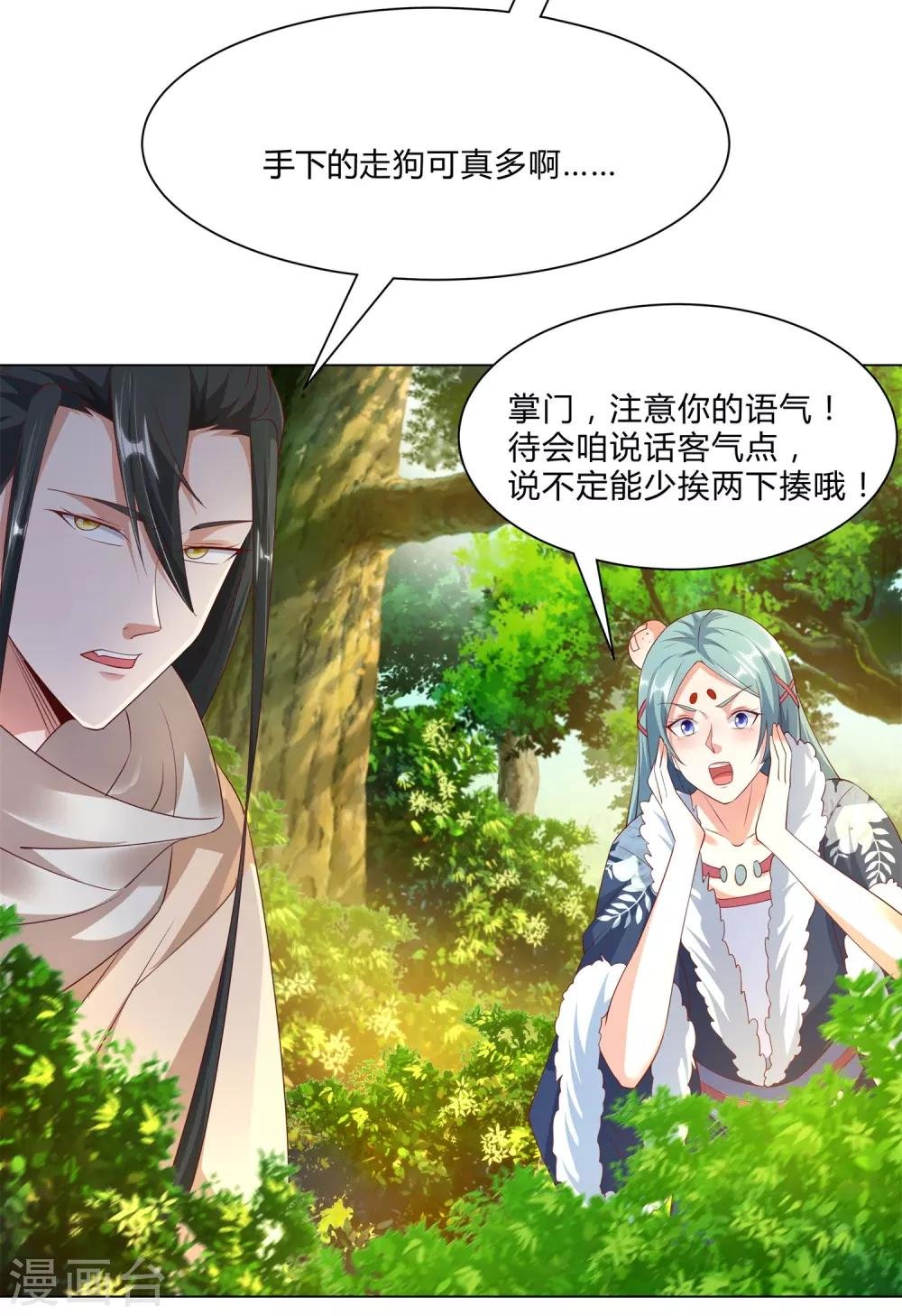 第28话 掌门有奇招