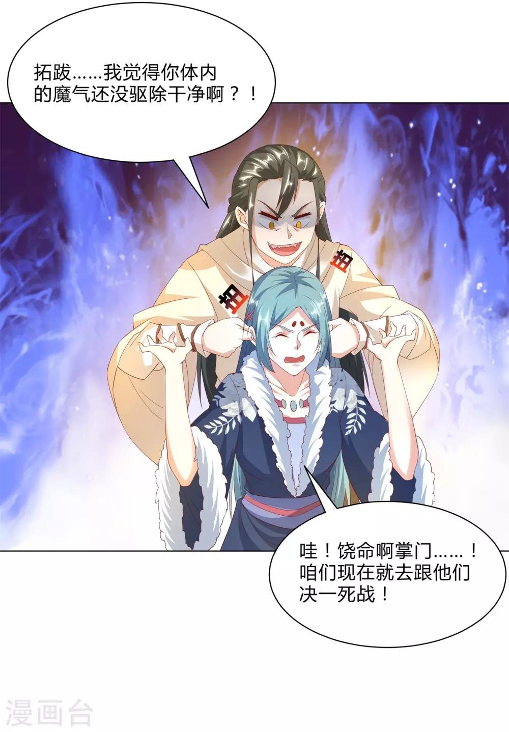 第28话 掌门有奇招