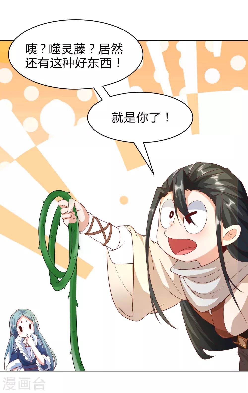 第28话 掌门有奇招