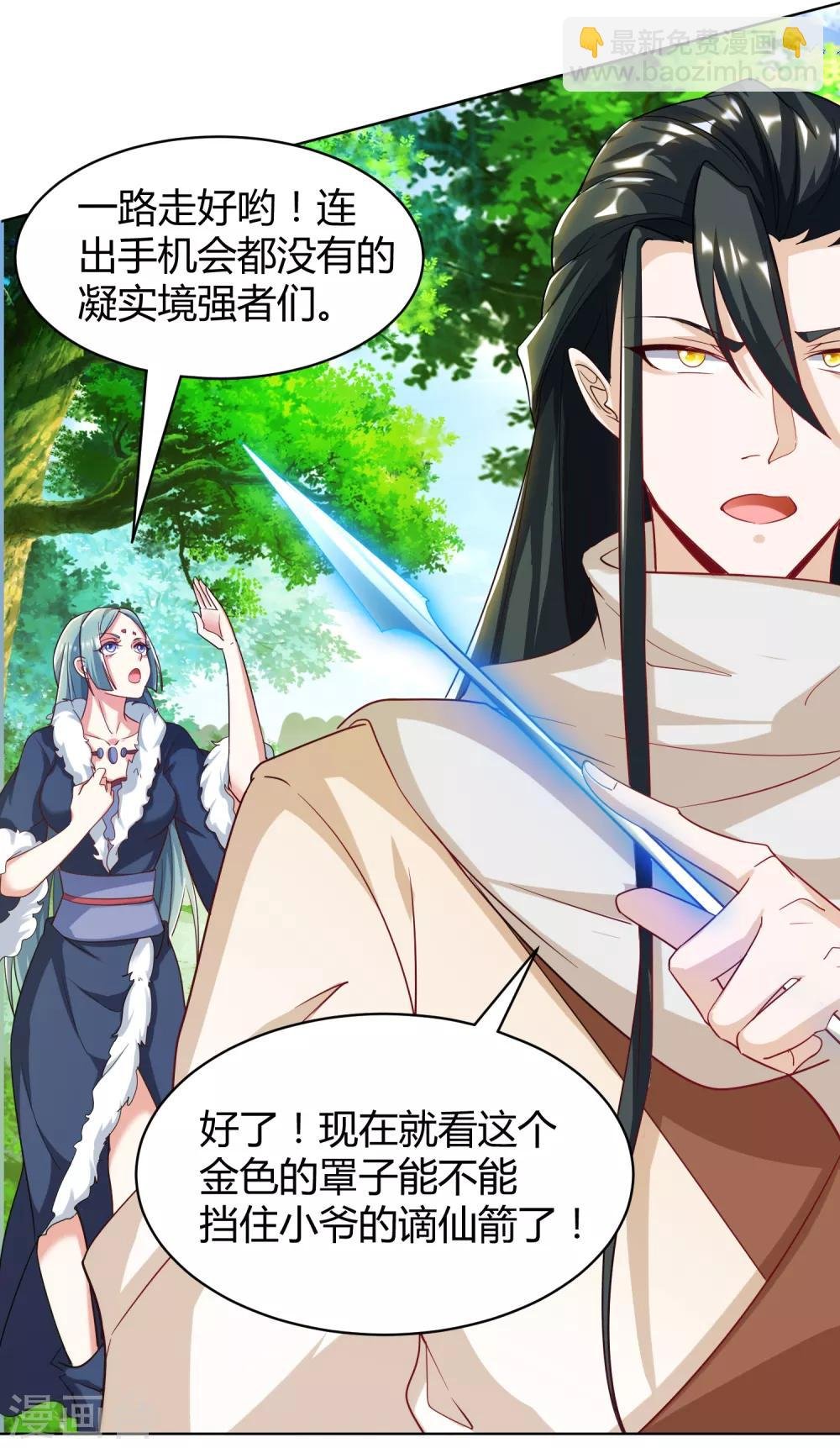 第29话 衣服脱了陪我高兴高兴