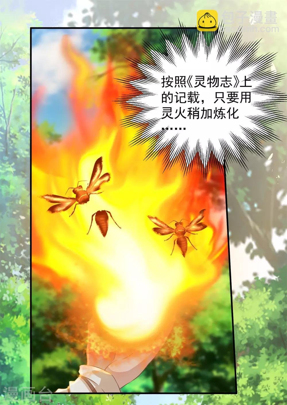 第29话 衣服脱了陪我高兴高兴