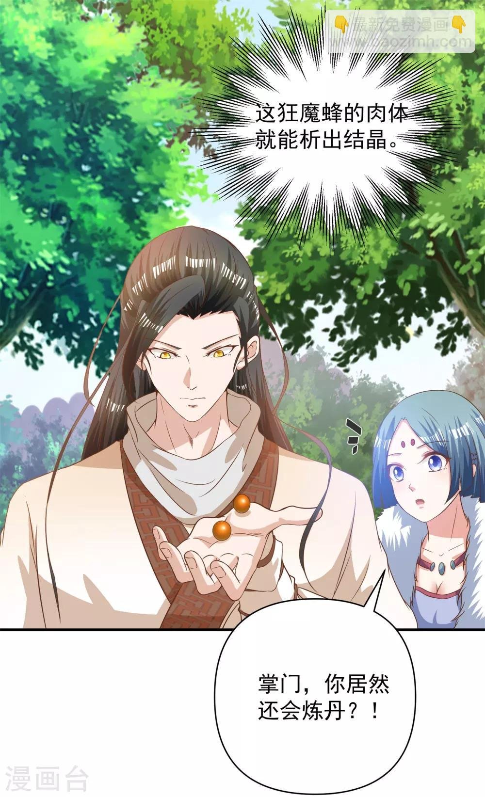 第29话 衣服脱了陪我高兴高兴