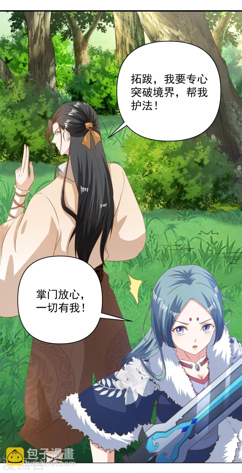 第29话 衣服脱了陪我高兴高兴