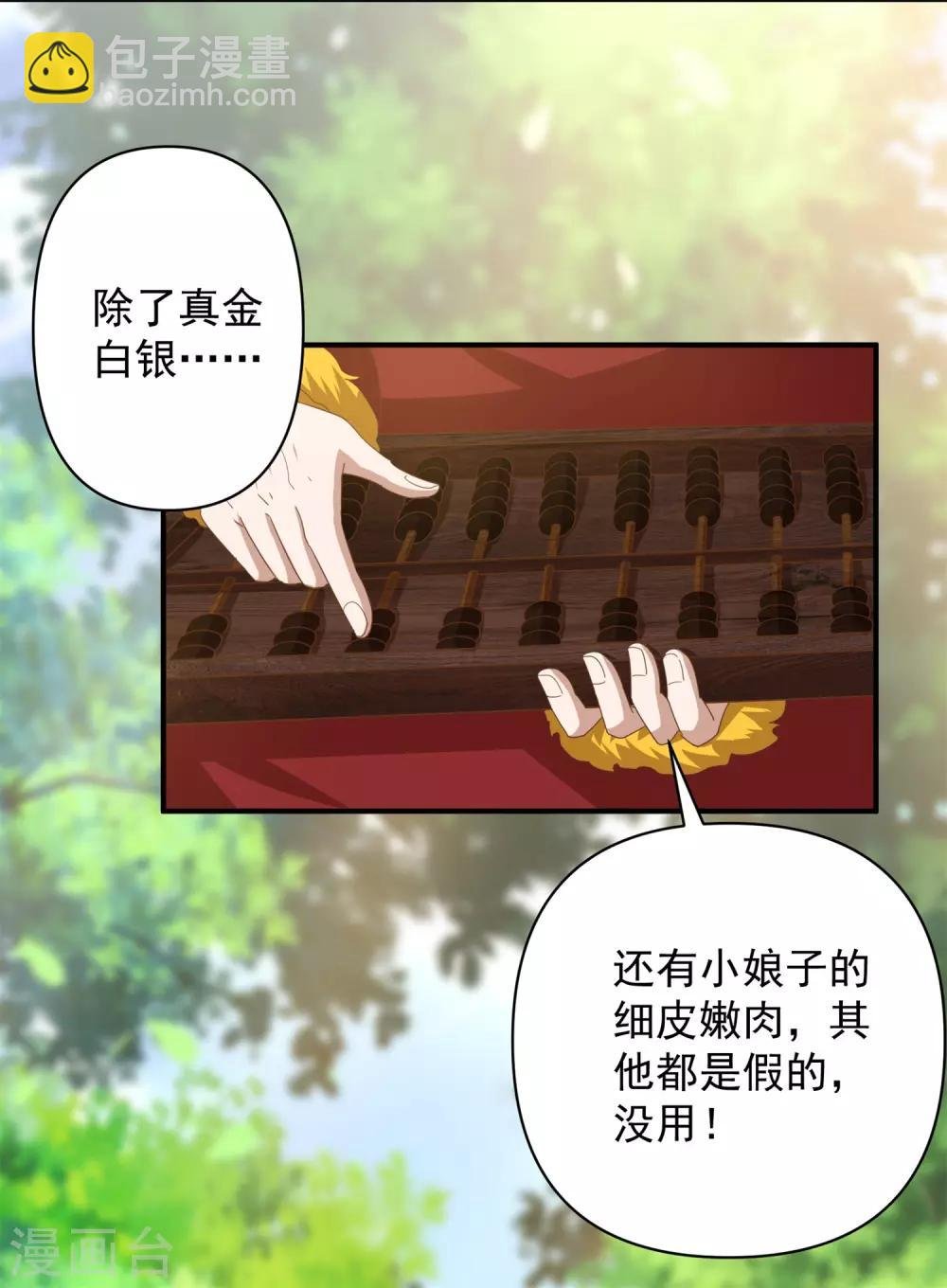 第29话 衣服脱了陪我高兴高兴