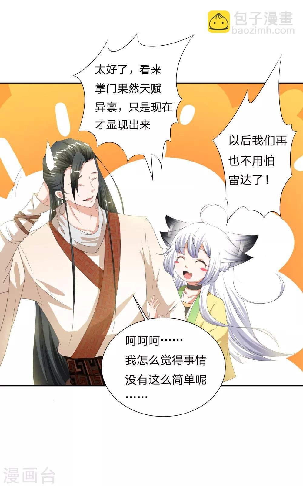 第3话 为了妹子肩负起责任！