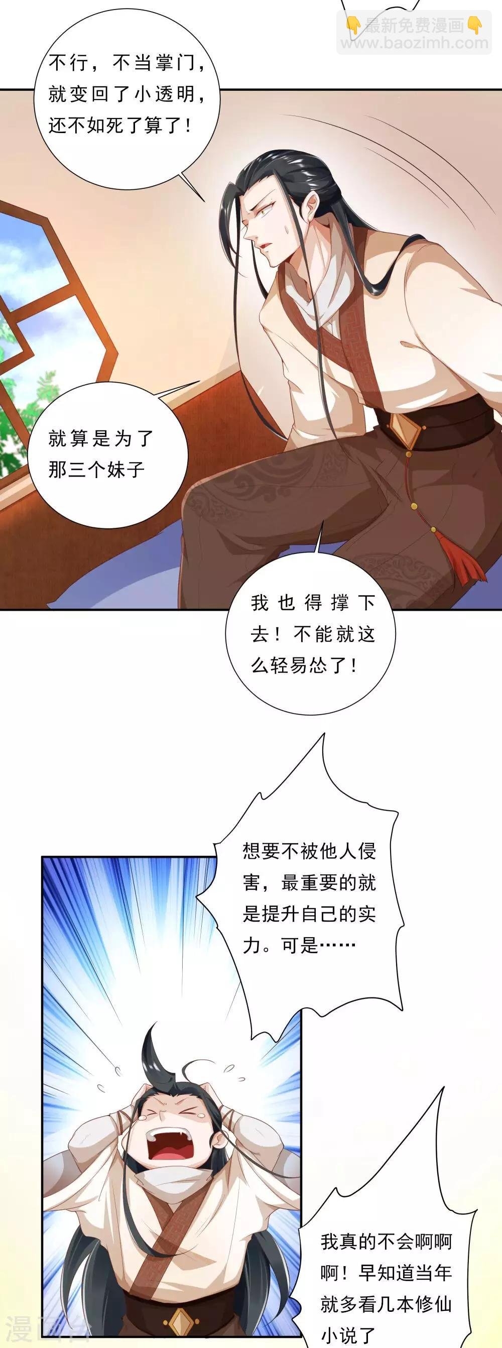 第3话 为了妹子肩负起责任！