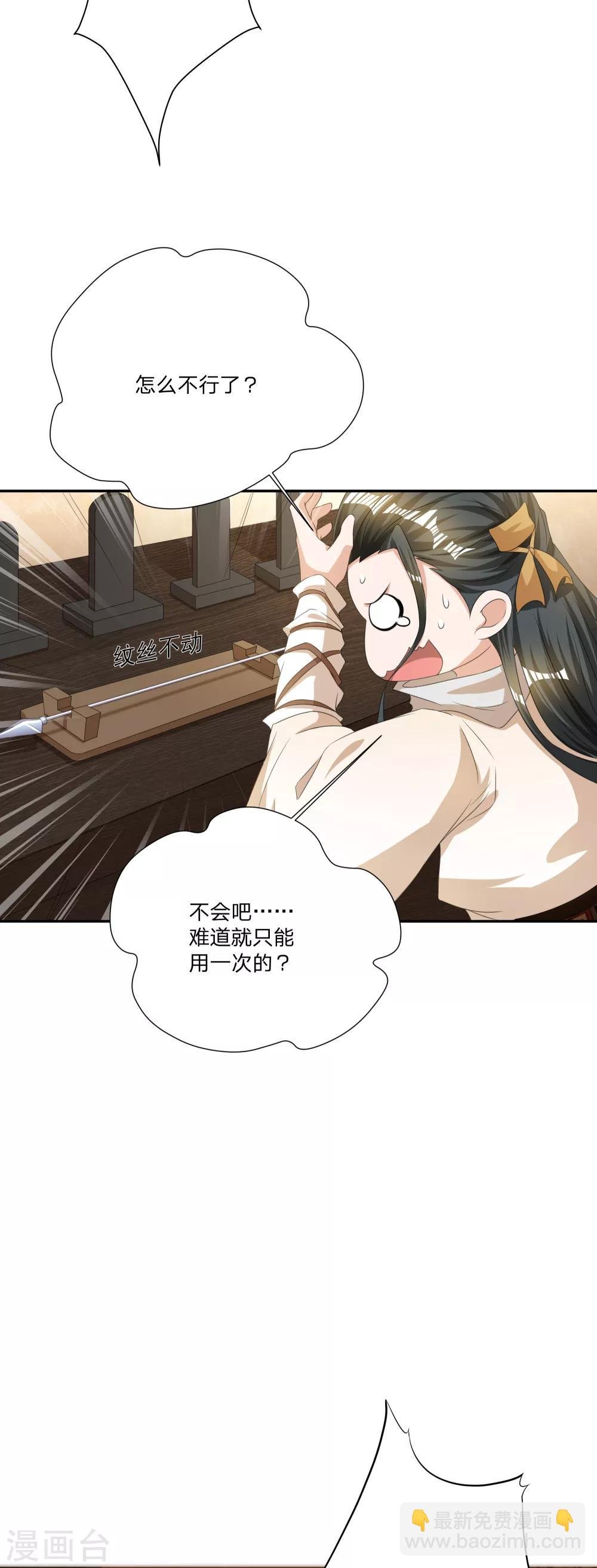 第4话 如何控制我的大宝贝？