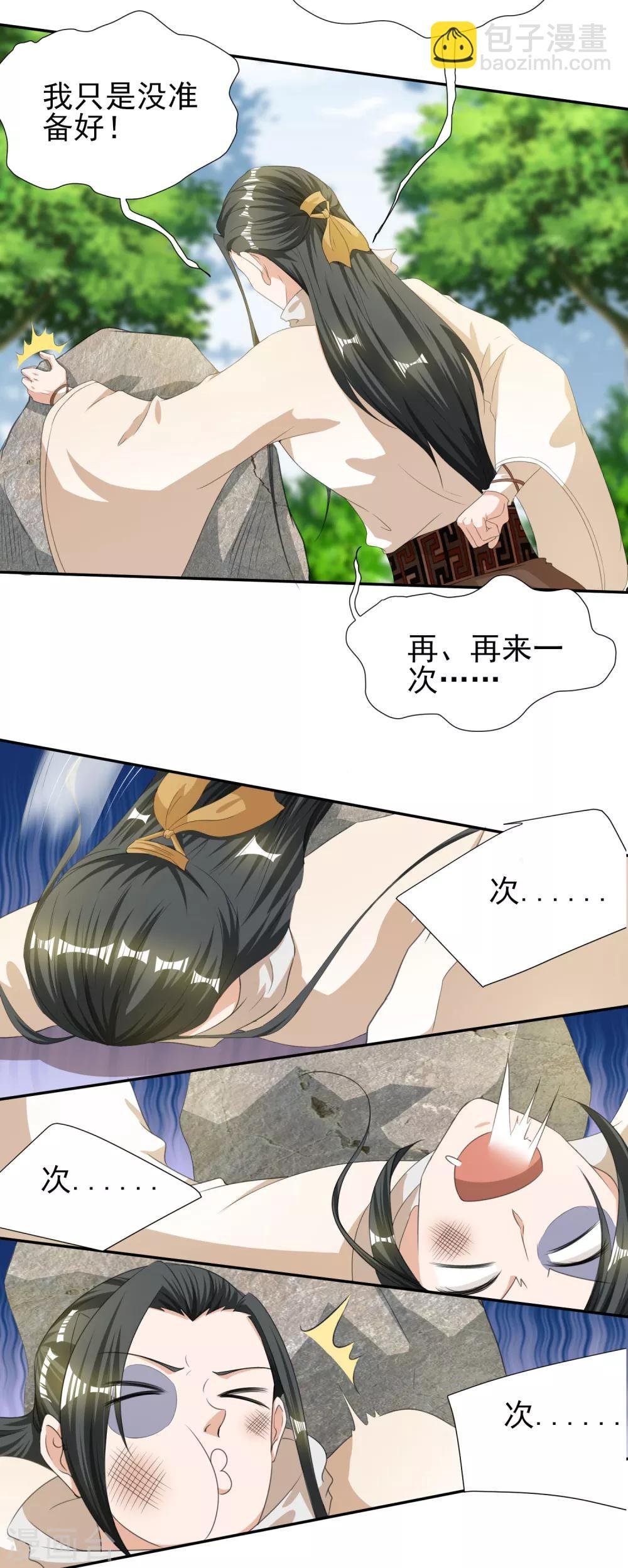 第5话 凭毅力抱到妹子