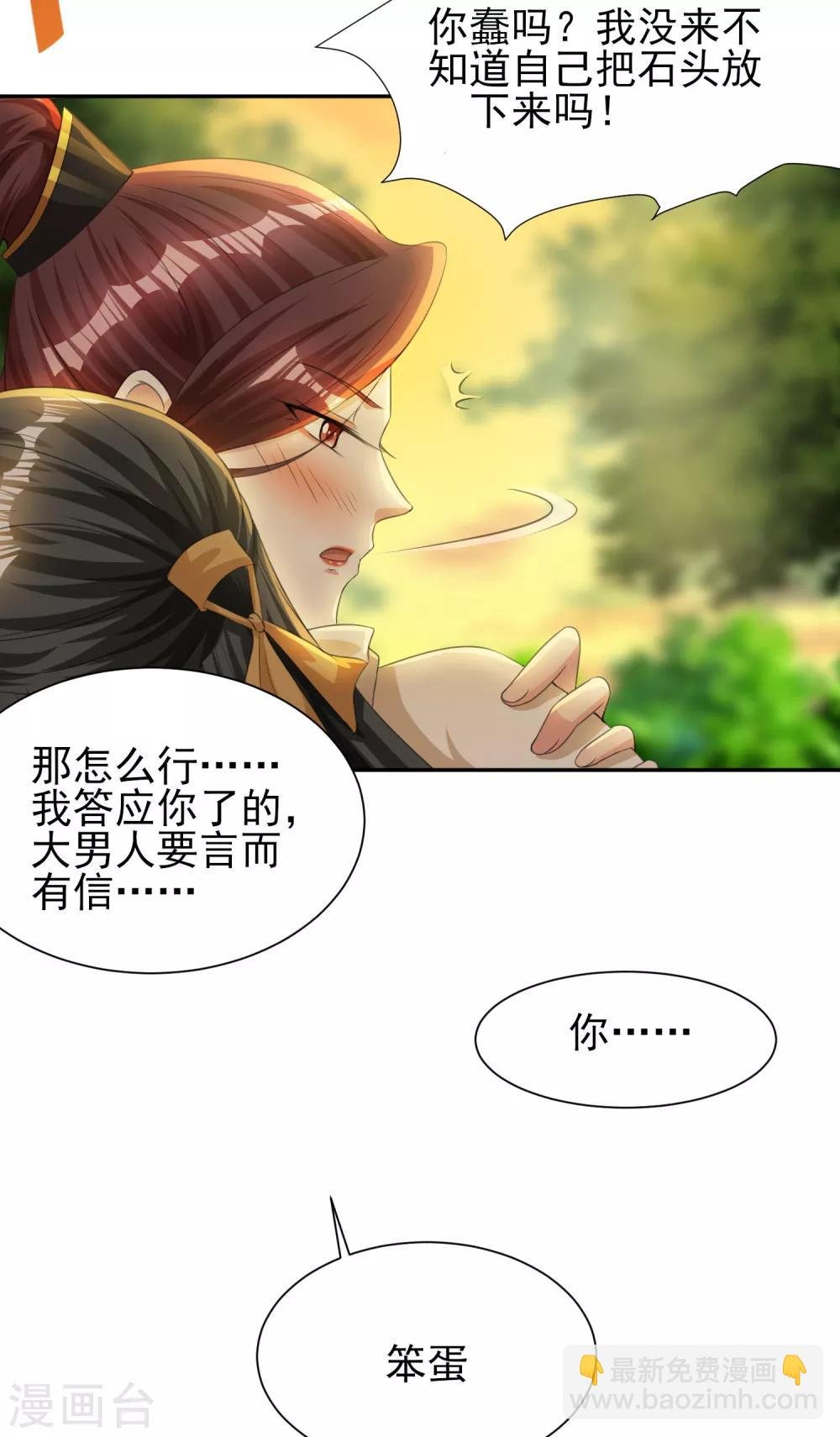 第5话 凭毅力抱到妹子