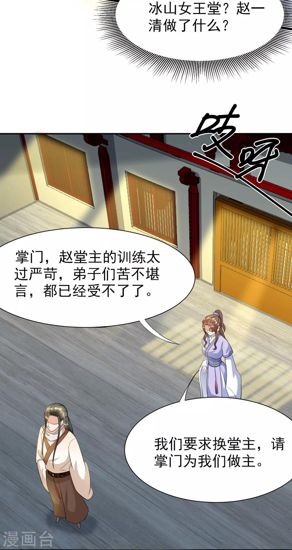 第6话 搞事情的女弟子