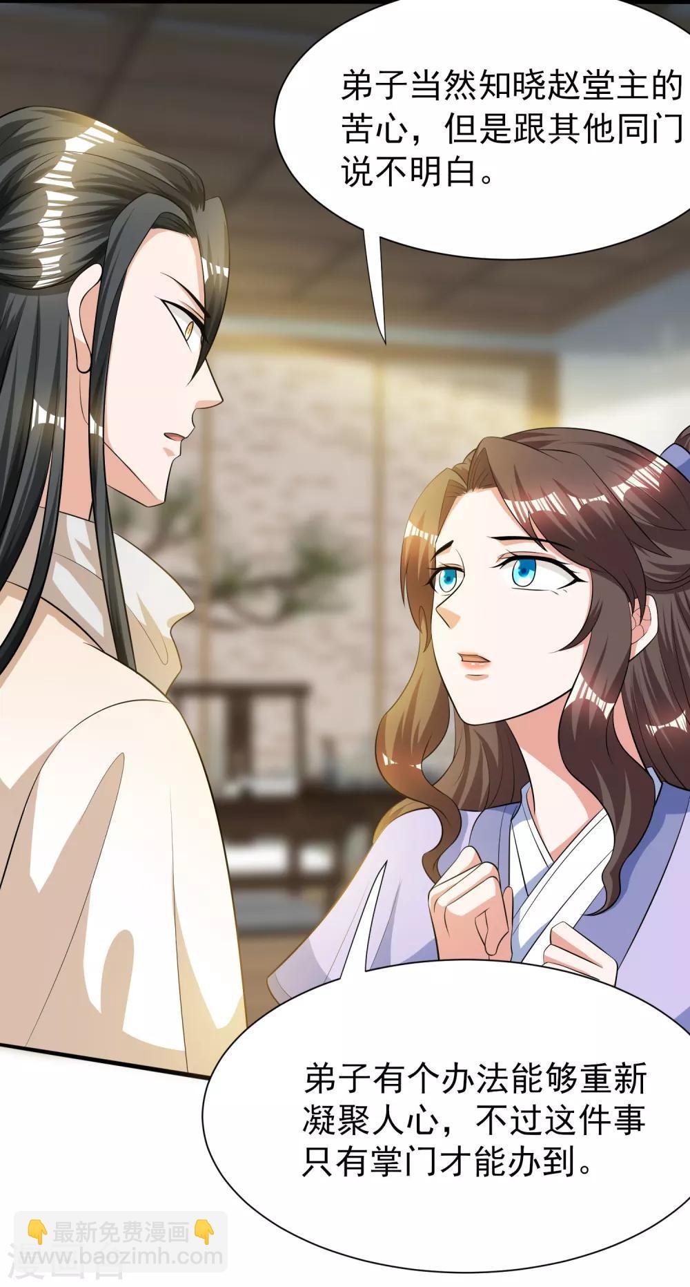 第6话 搞事情的女弟子