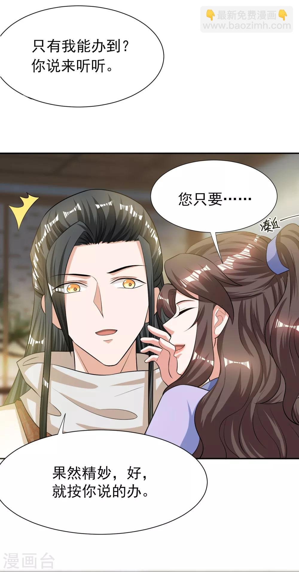 第6话 搞事情的女弟子