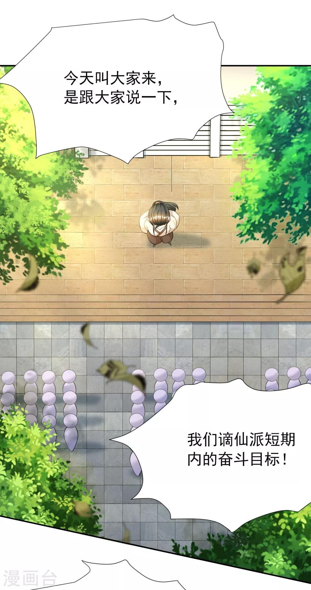 第6话 搞事情的女弟子