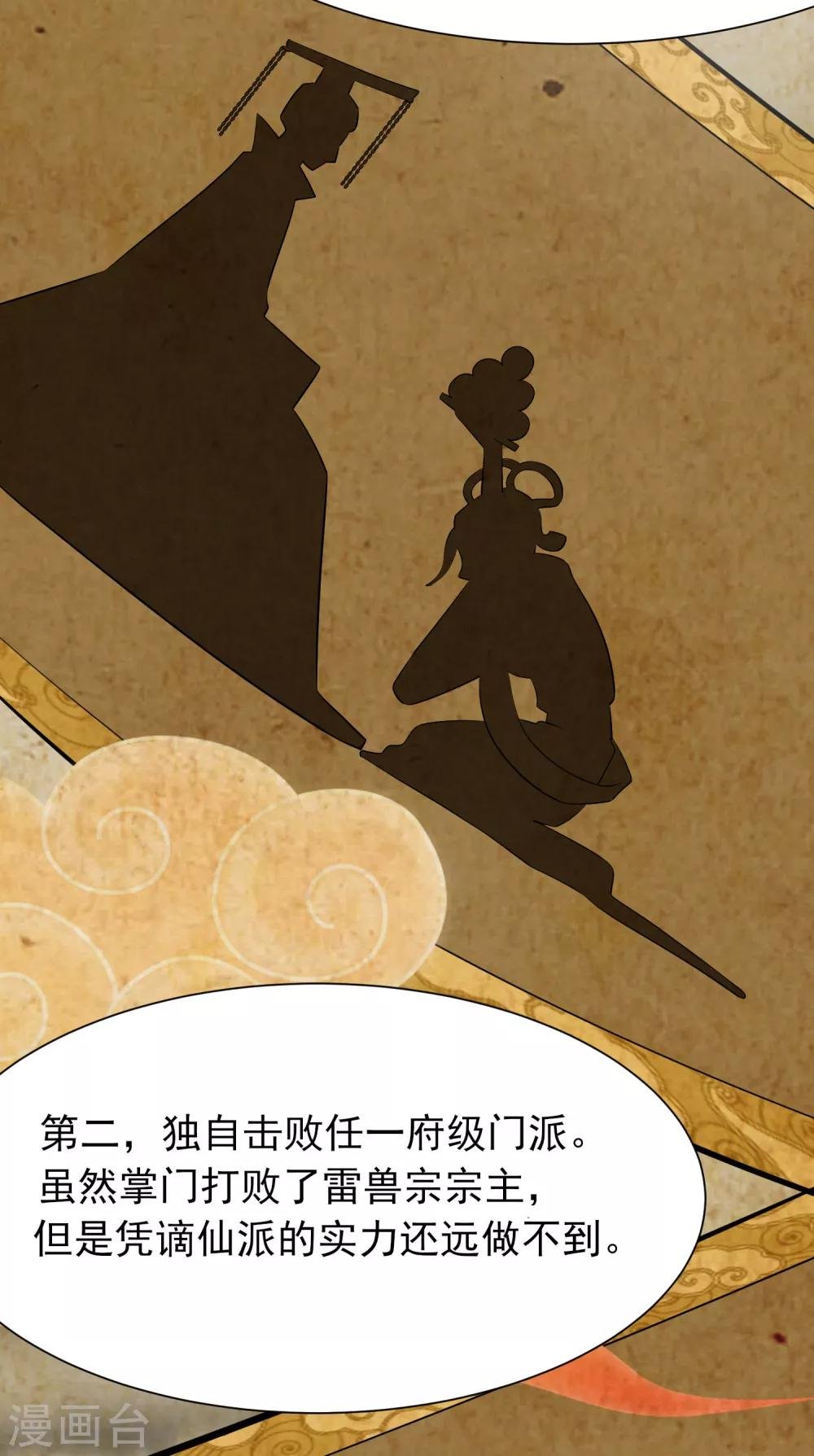 第6话 搞事情的女弟子