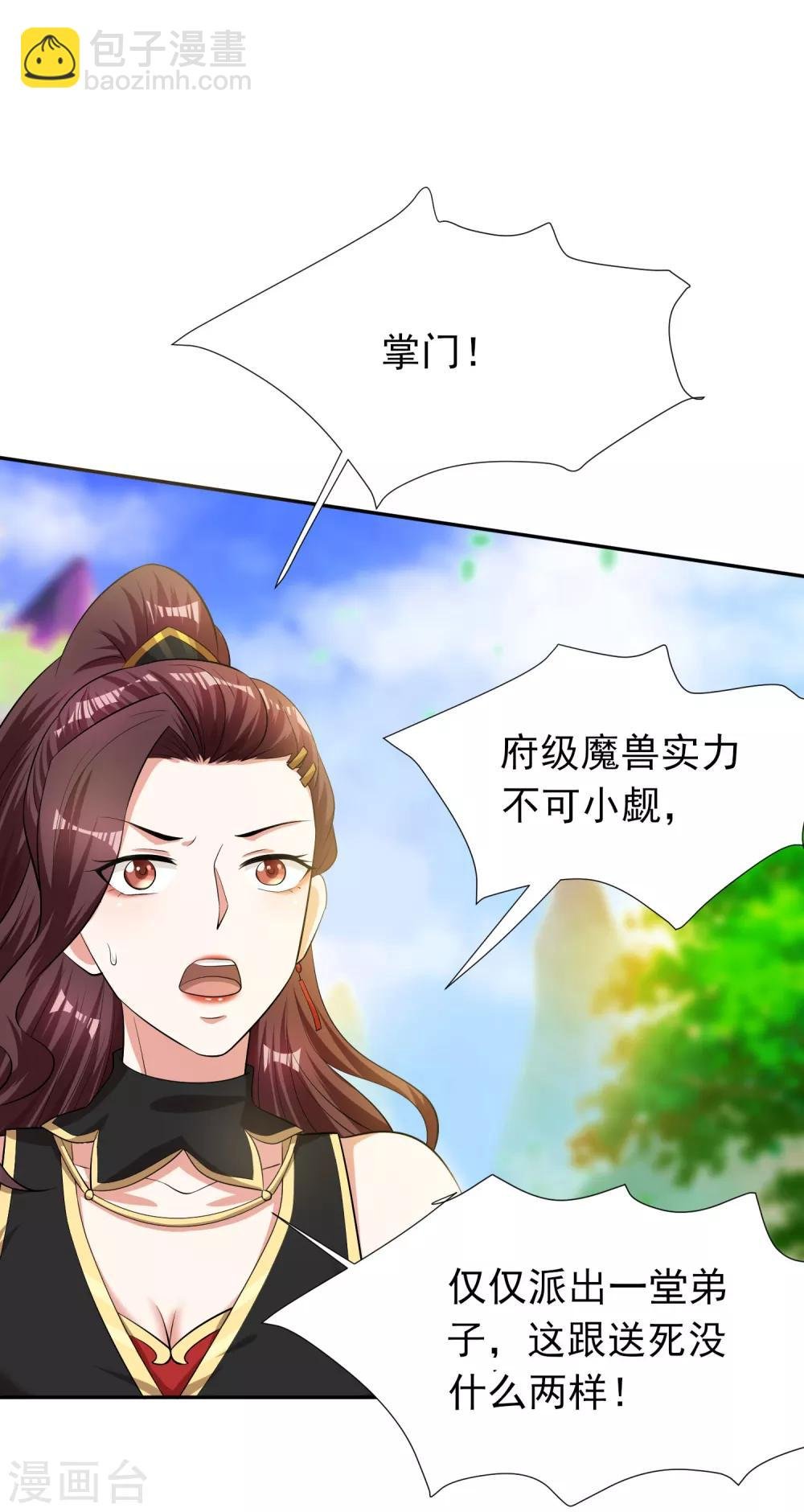 第6话 搞事情的女弟子
