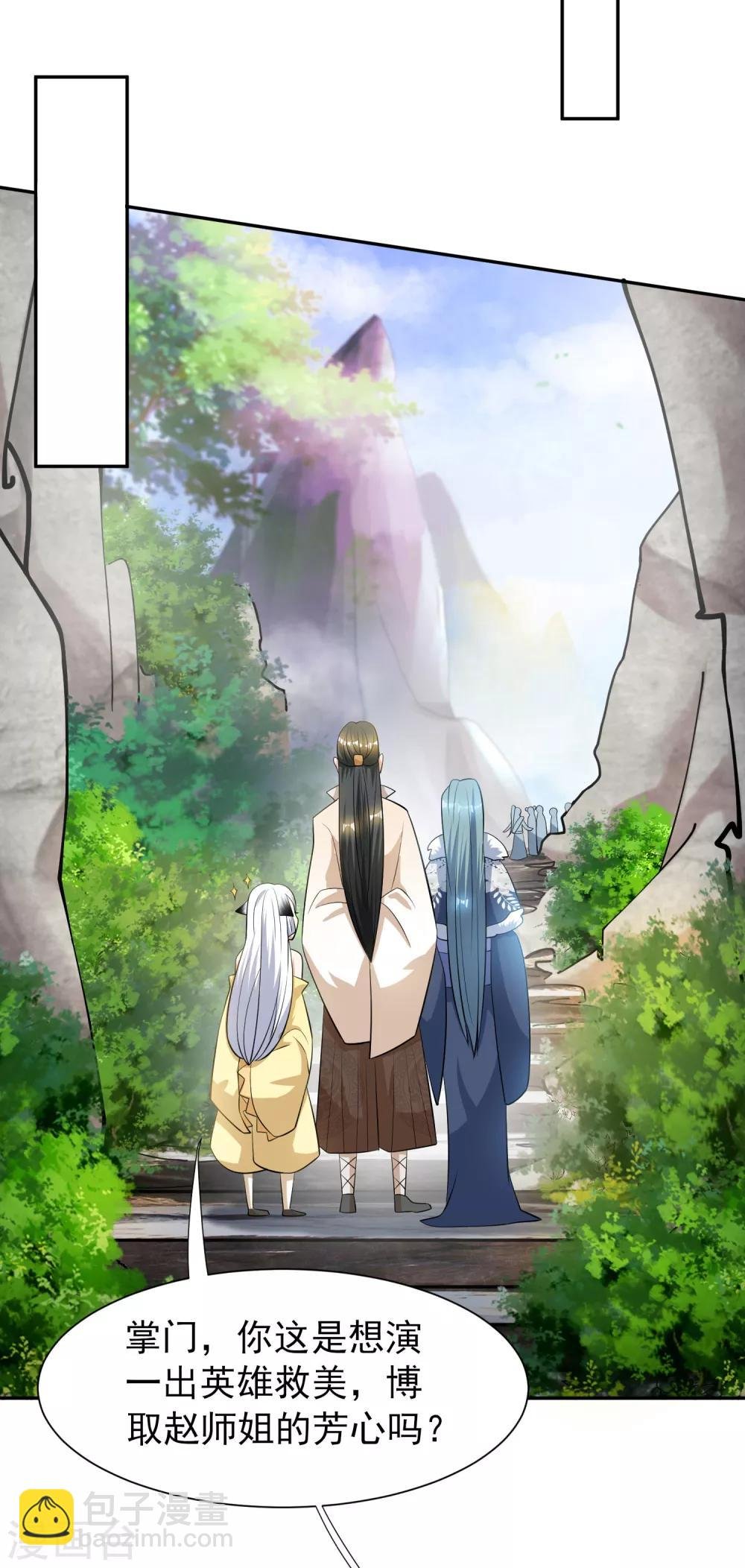 第6话 搞事情的女弟子