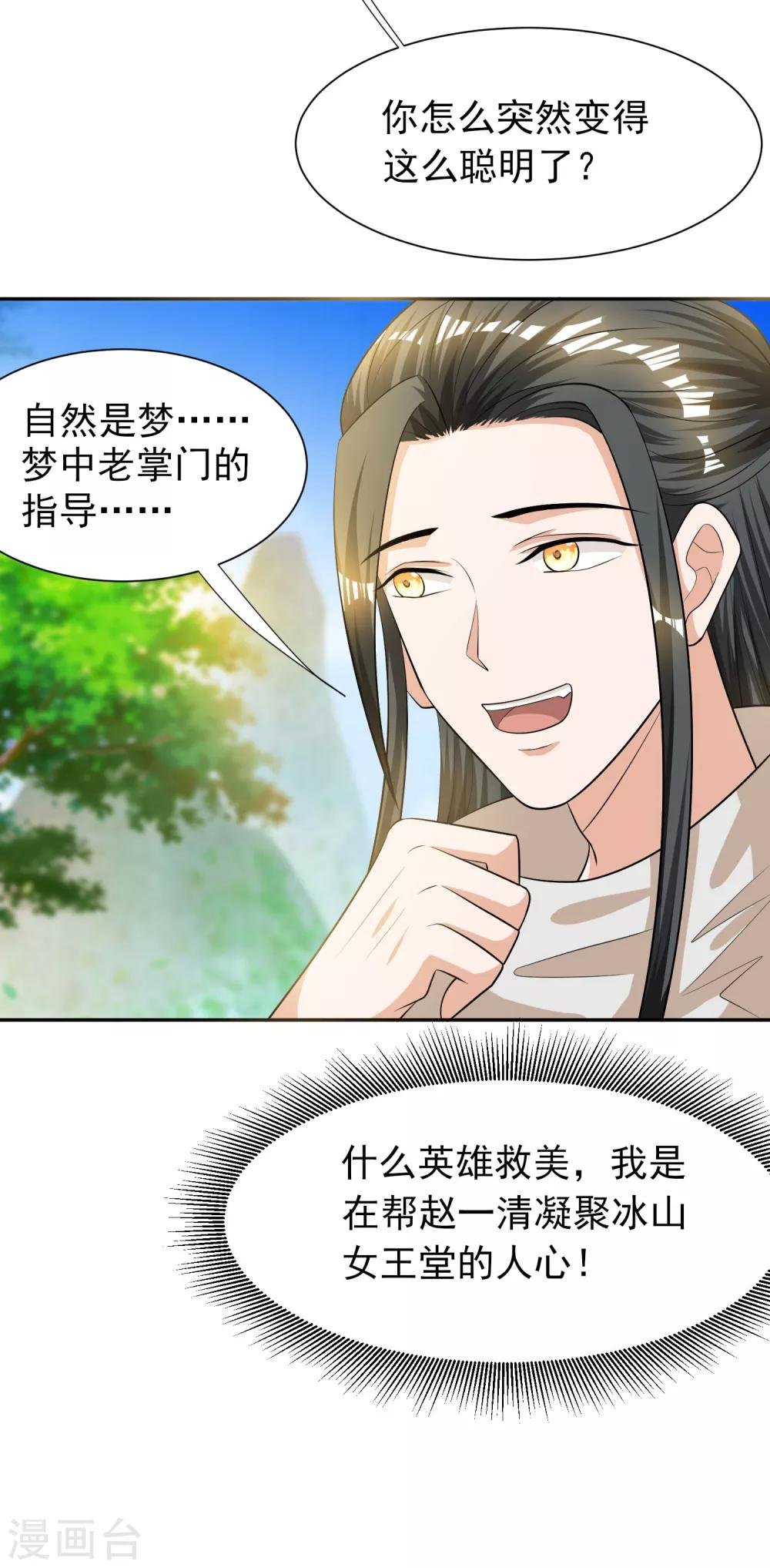 第6话 搞事情的女弟子
