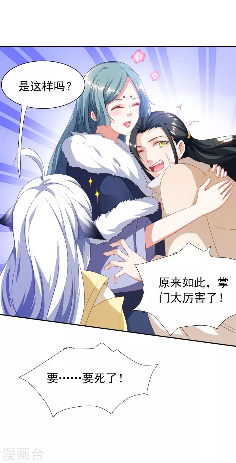 第6话 搞事情的女弟子