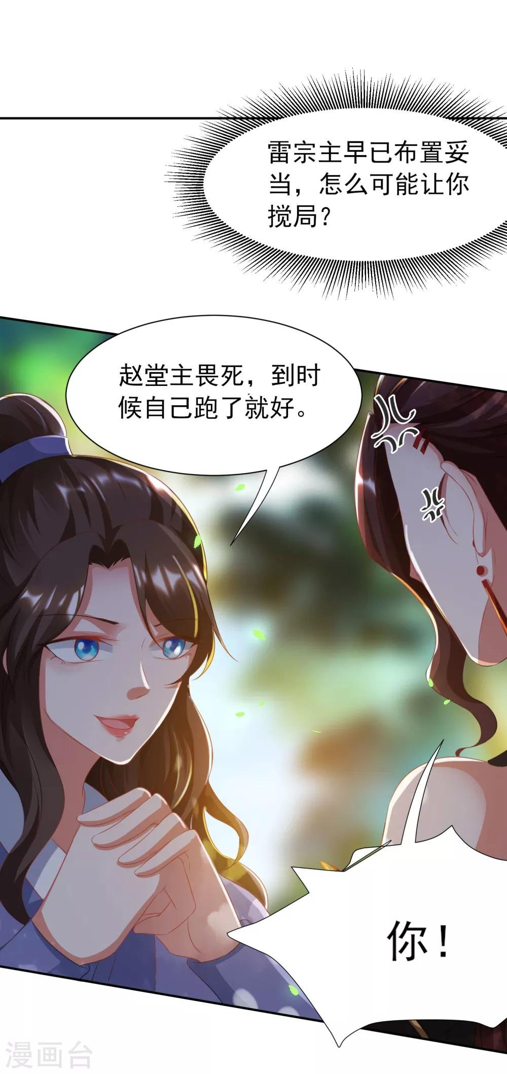 第6话 搞事情的女弟子