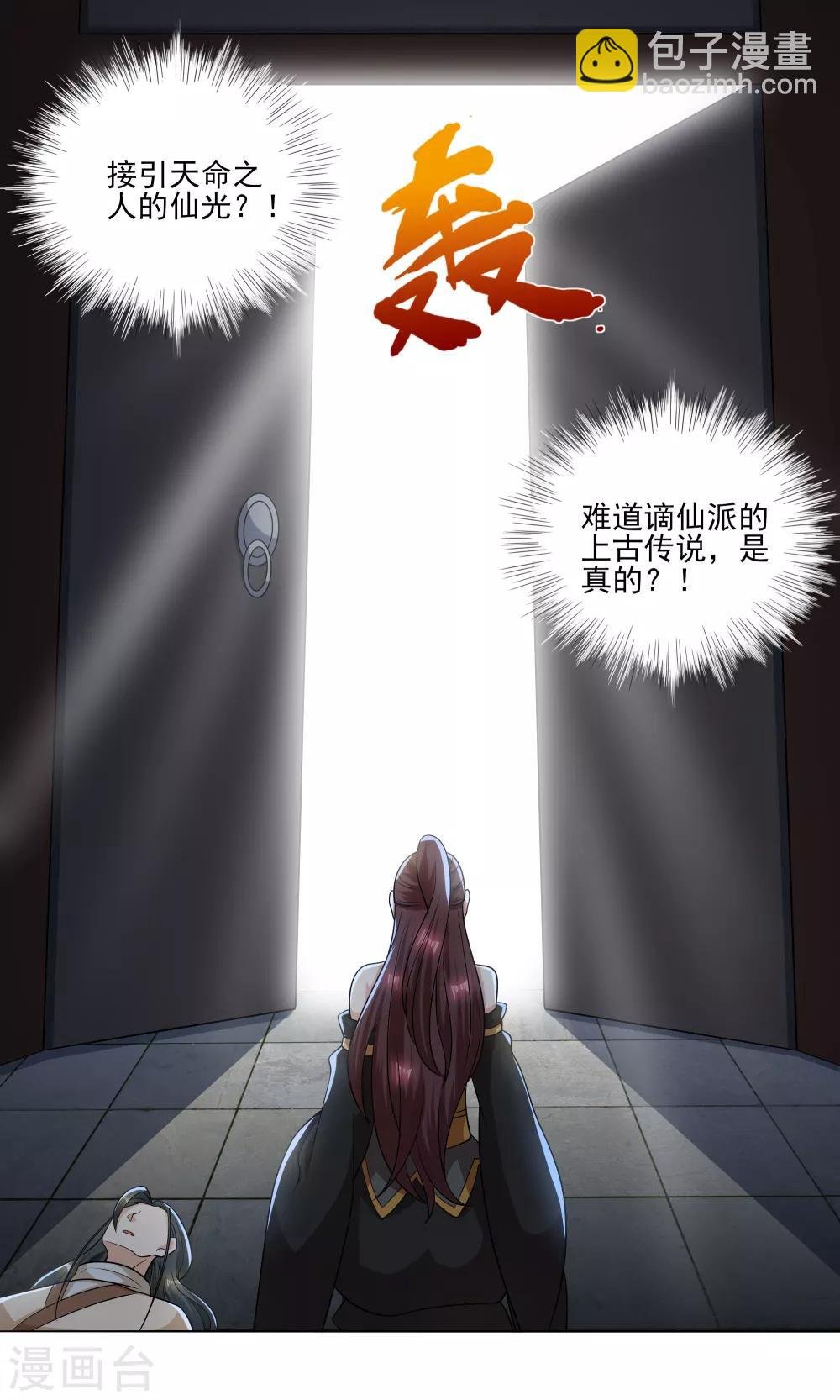 第8话 神器被夺灭门危机