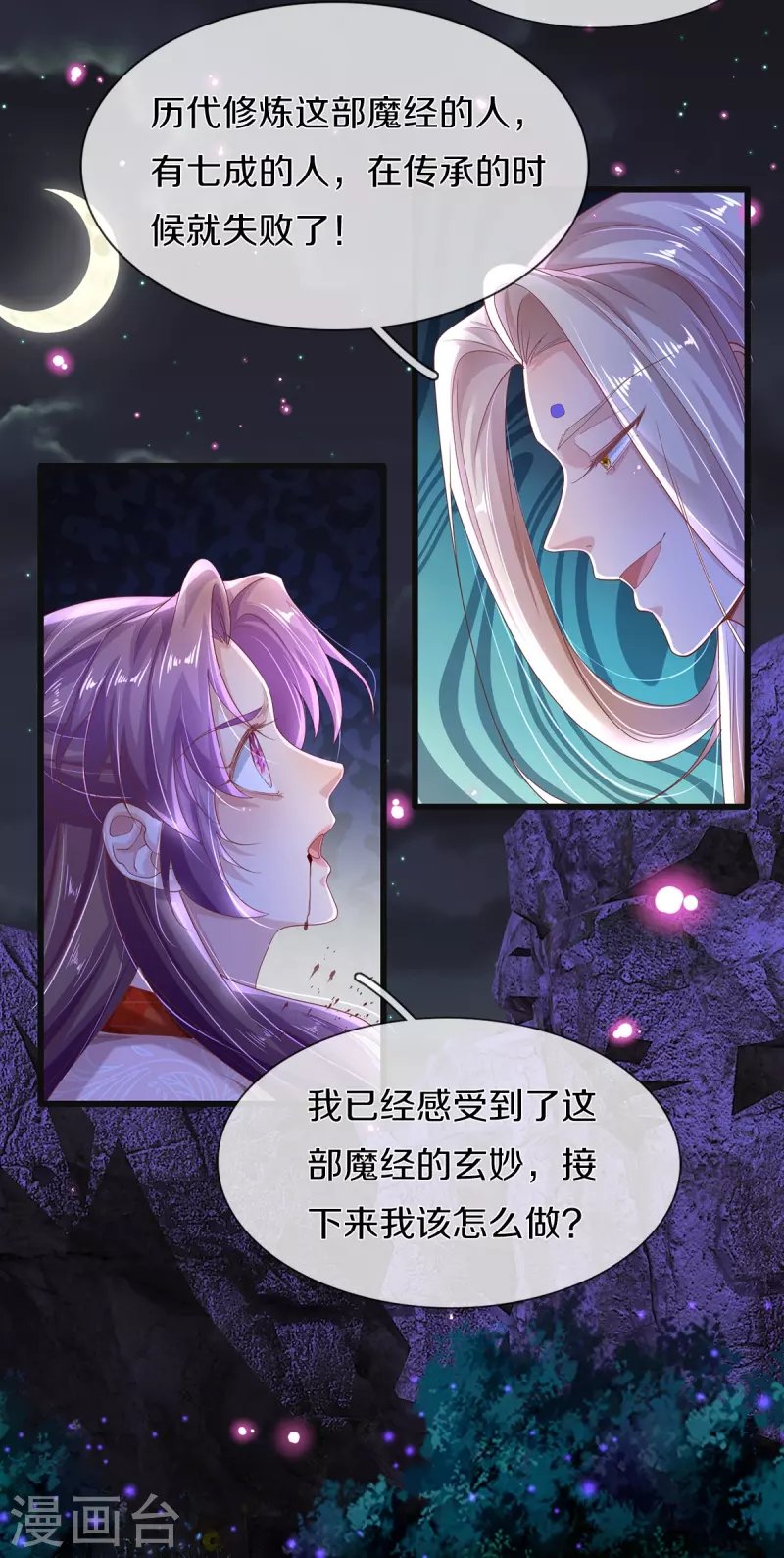 第11话 魔经