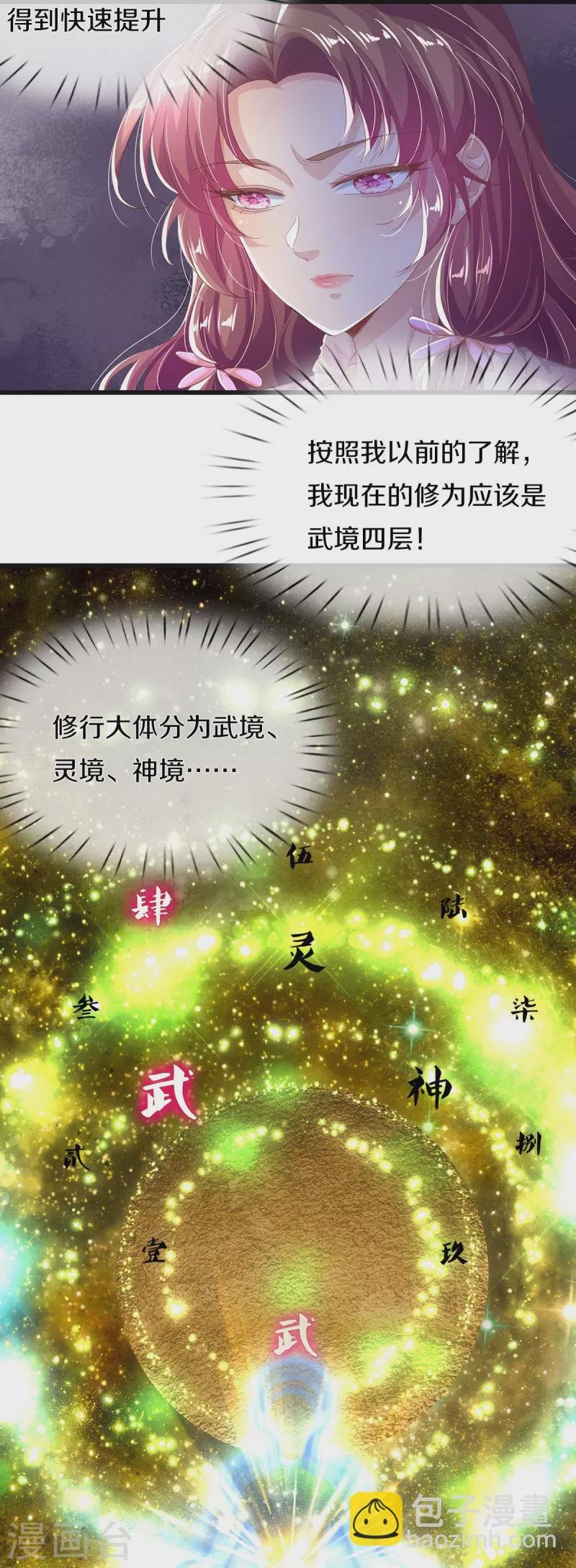 第12话 提升实力