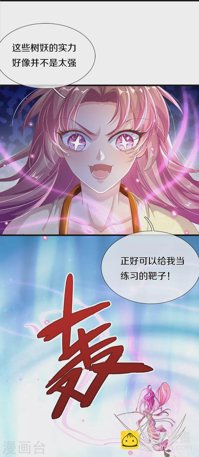 第13话 奇怪的树妖