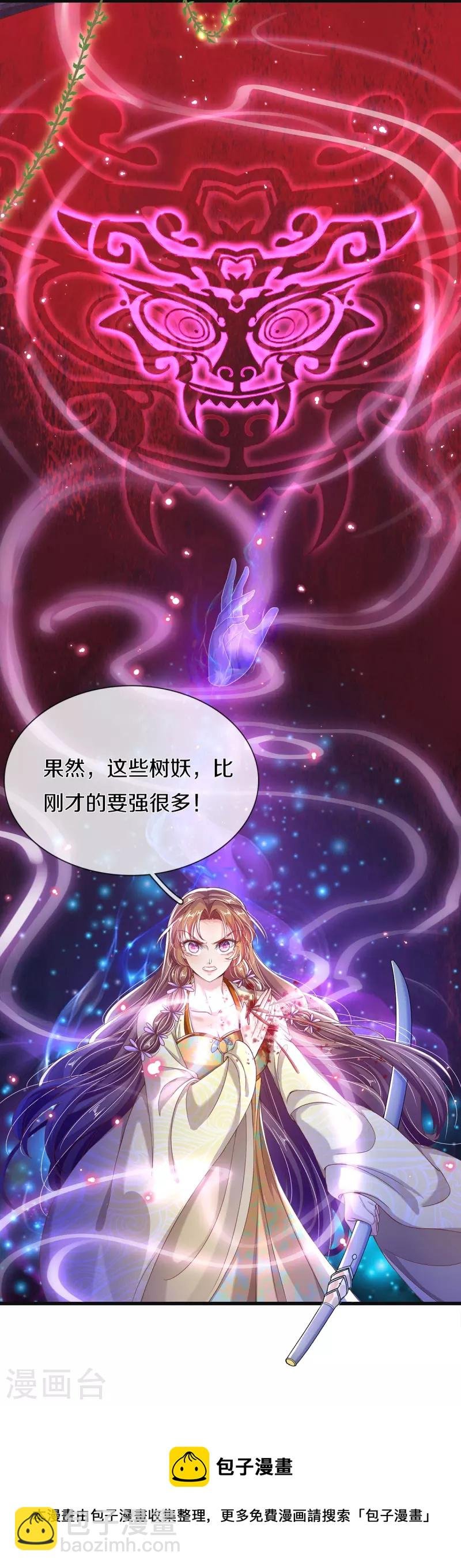 第13话 奇怪的树妖