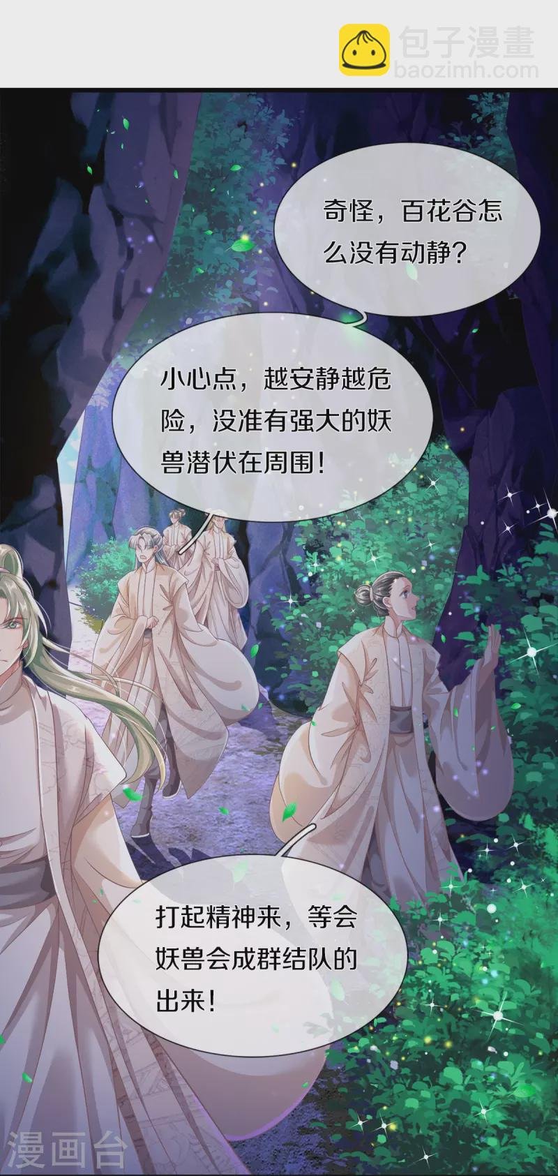 第16话 都被我吃了