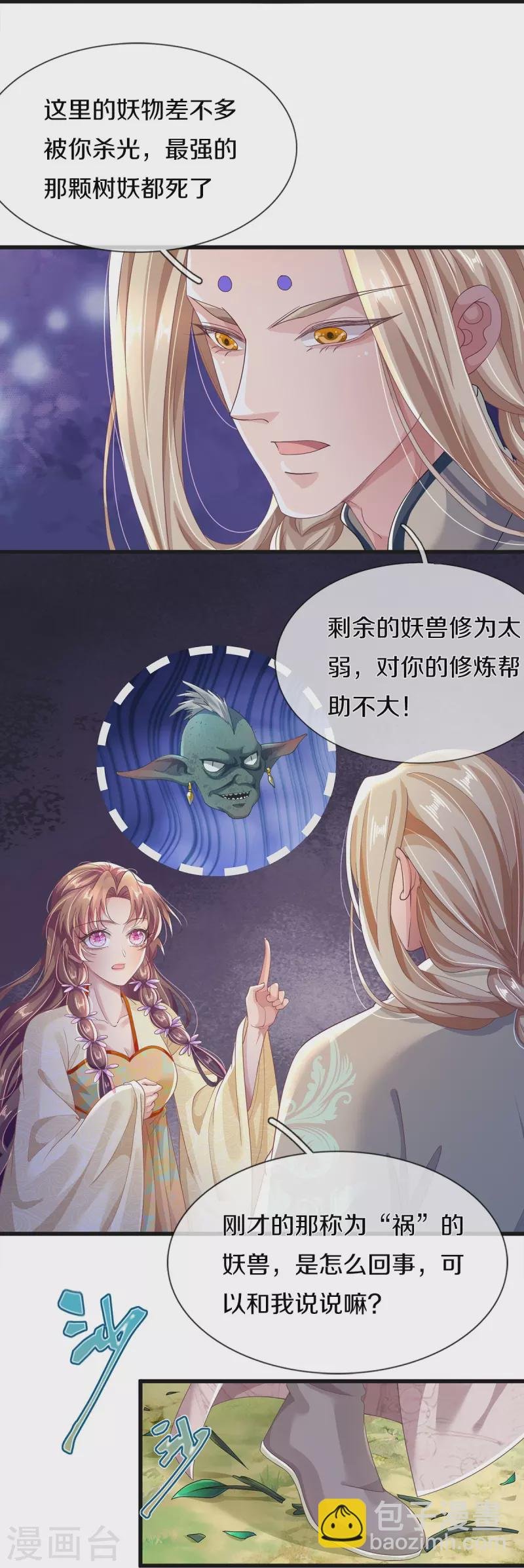 第16话 都被我吃了