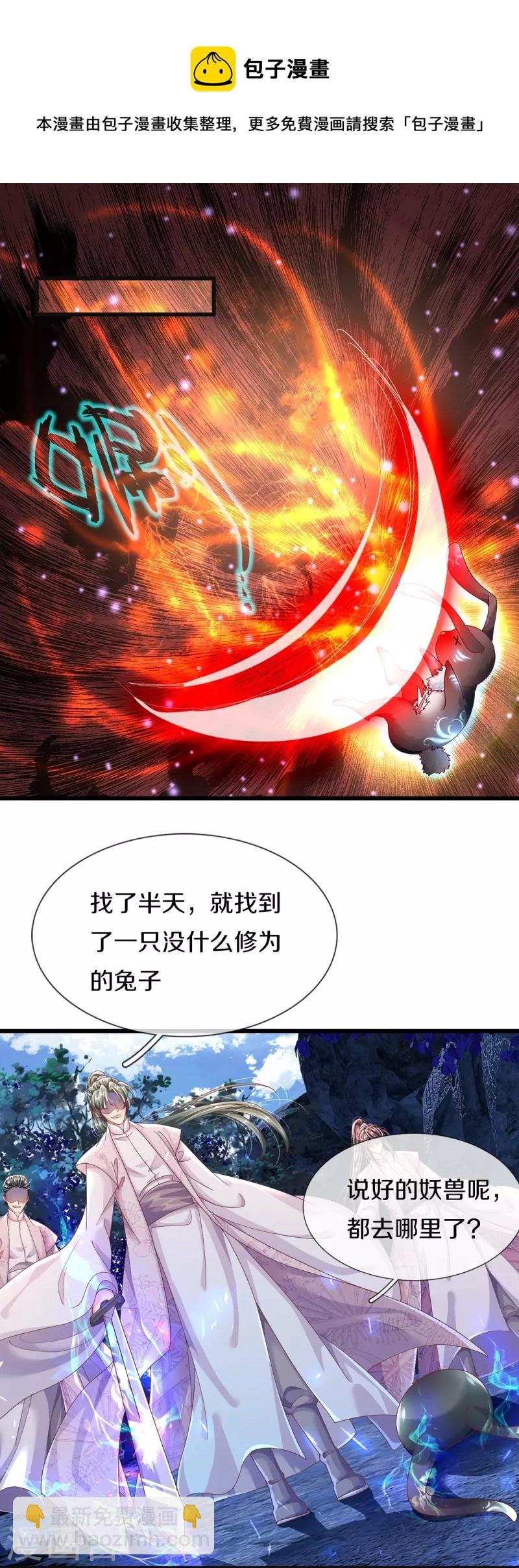 第16话 都被我吃了