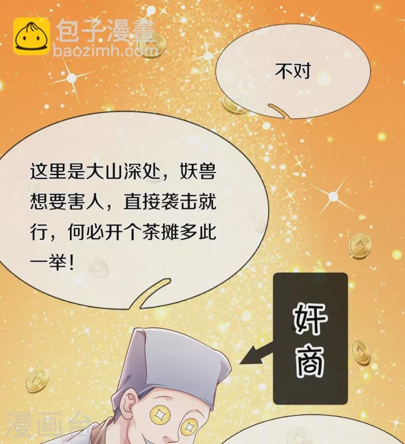 第19话 不同寻常的茶摊
