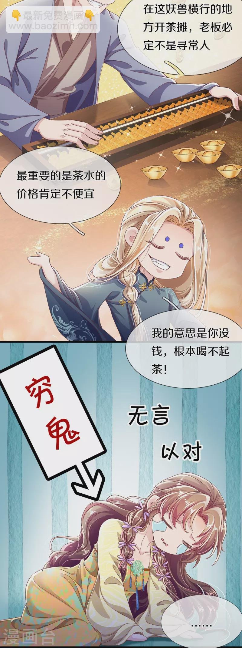 第19话 不同寻常的茶摊