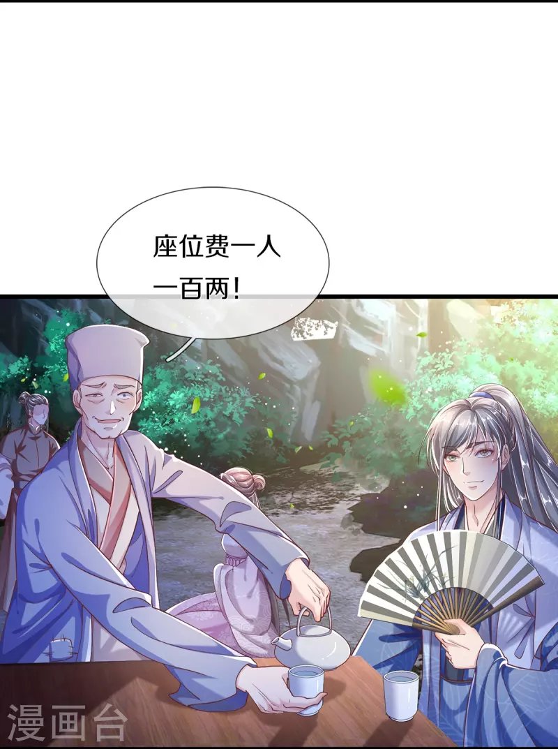 第19话 不同寻常的茶摊