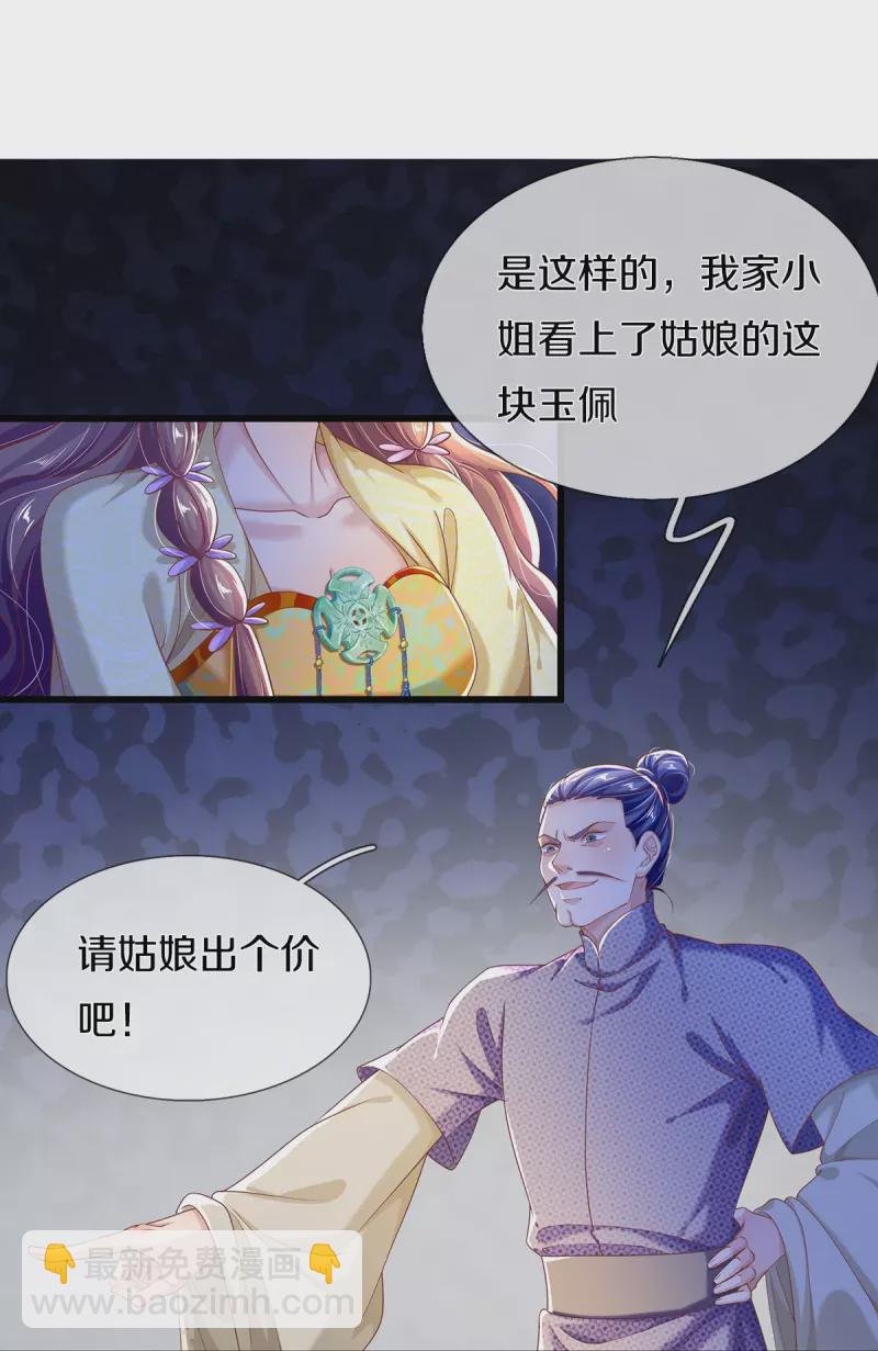 第20话 玉佩风波