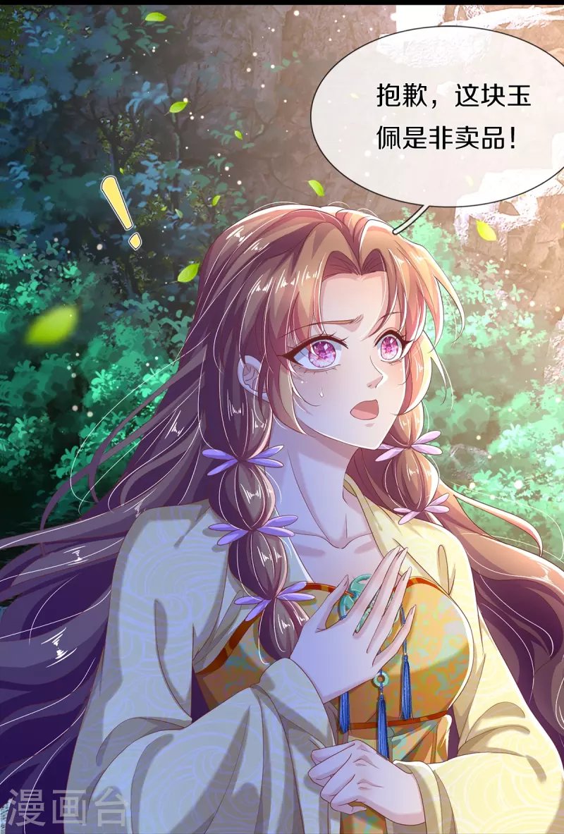 第20话 玉佩风波