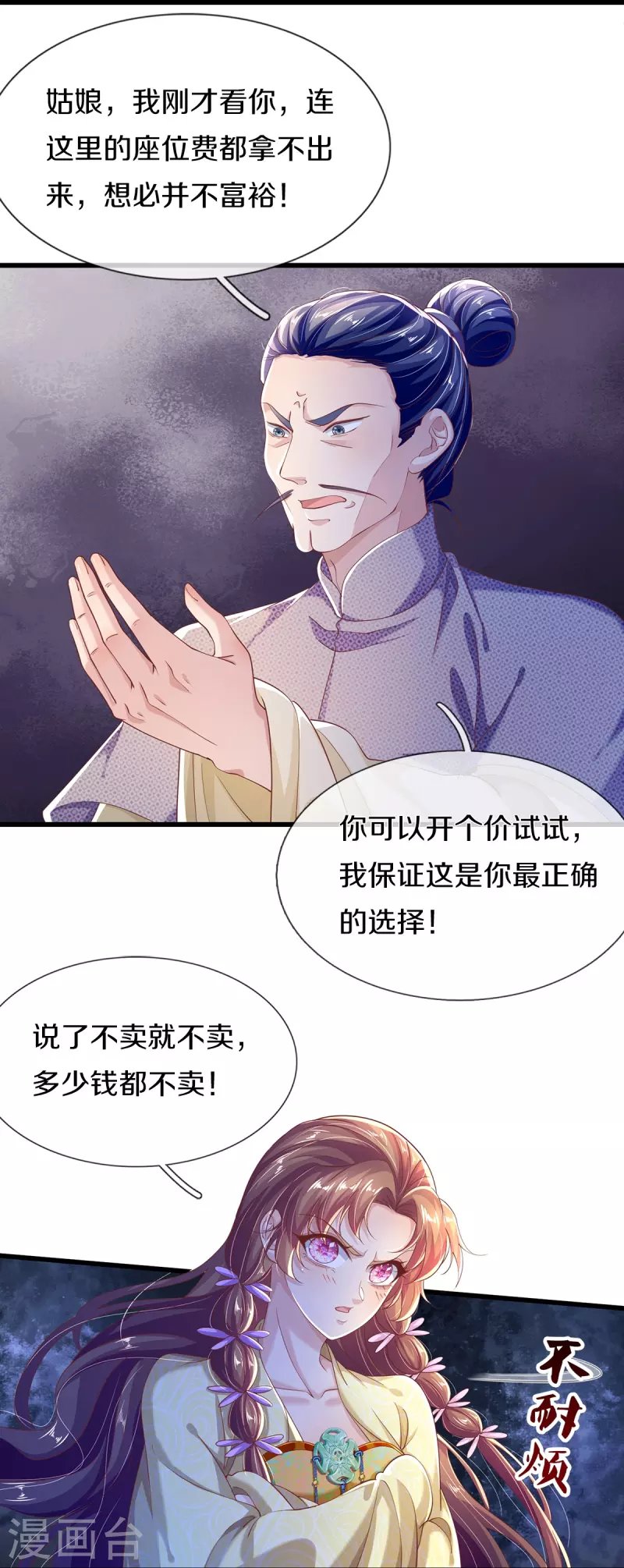 第20话 玉佩风波