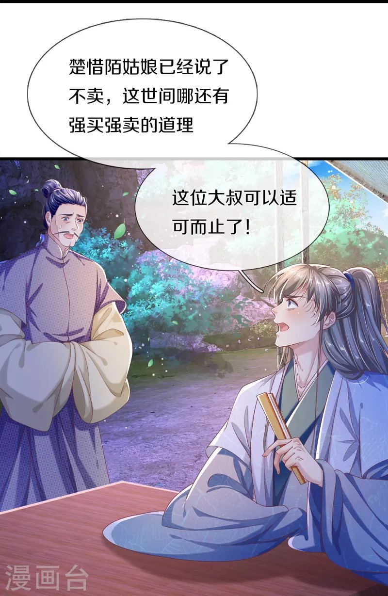 第20话 玉佩风波