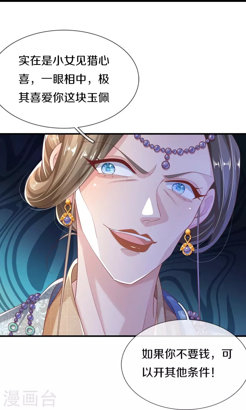 第20话 玉佩风波
