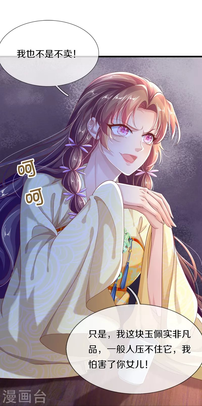 第20话 玉佩风波