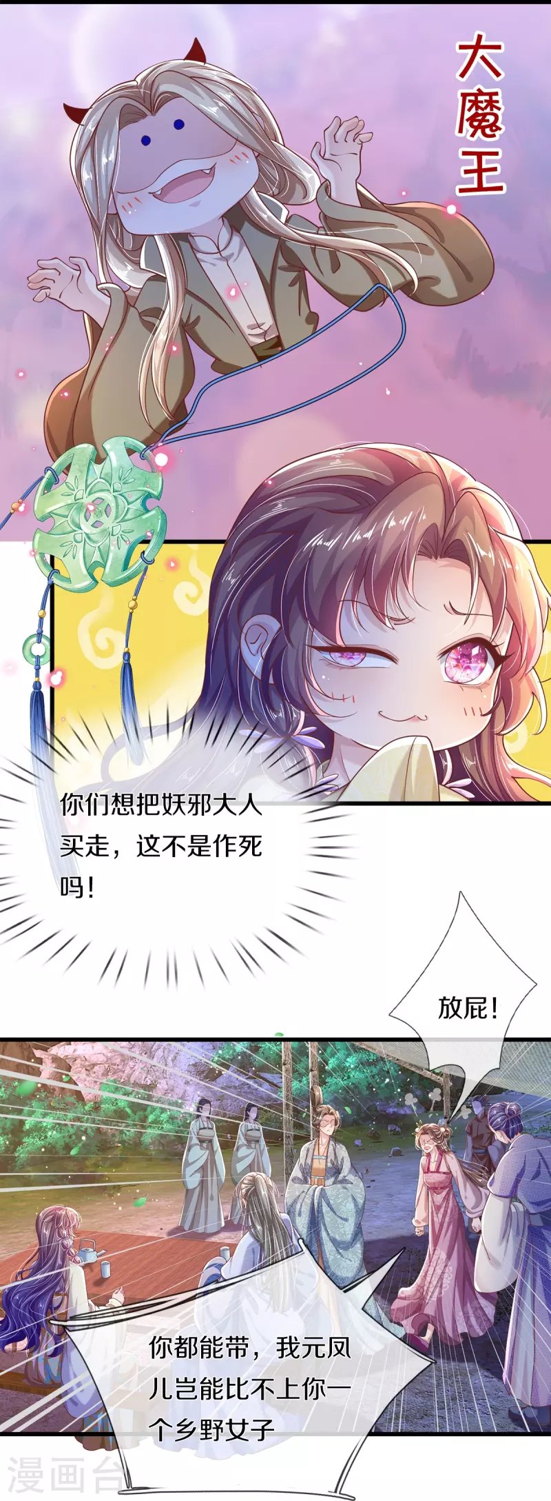 第20话 玉佩风波