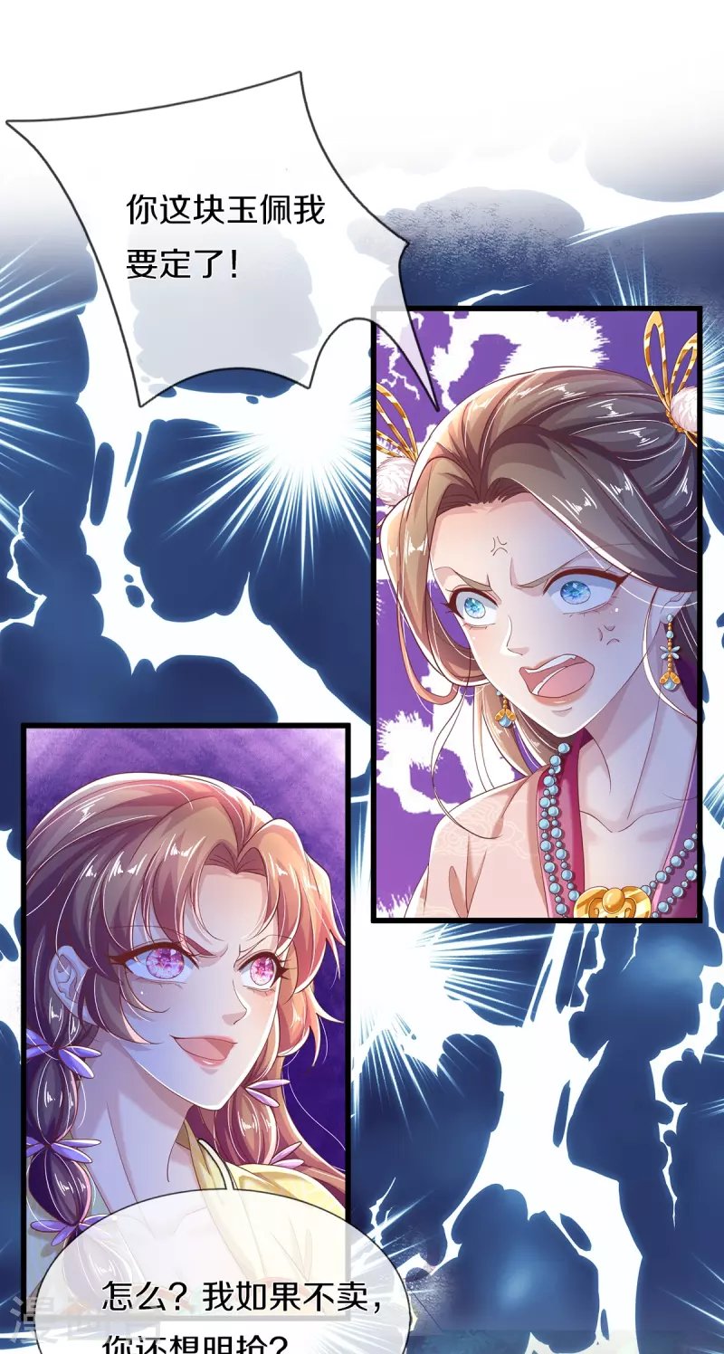 第20话 玉佩风波